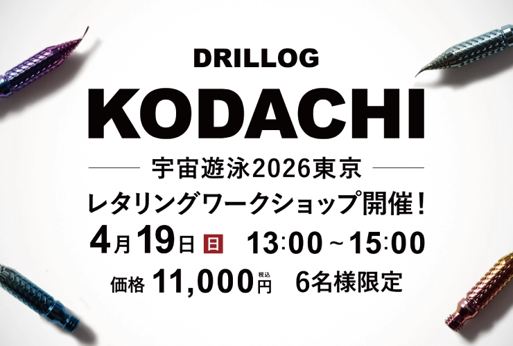 宇宙遊泳東京で、KODACHIを使ったレタリングワークショップを開催します