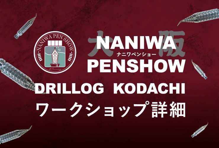 NANIWA PEN SHOWで、KODACHIを使ったレタリングワークショップを開催します